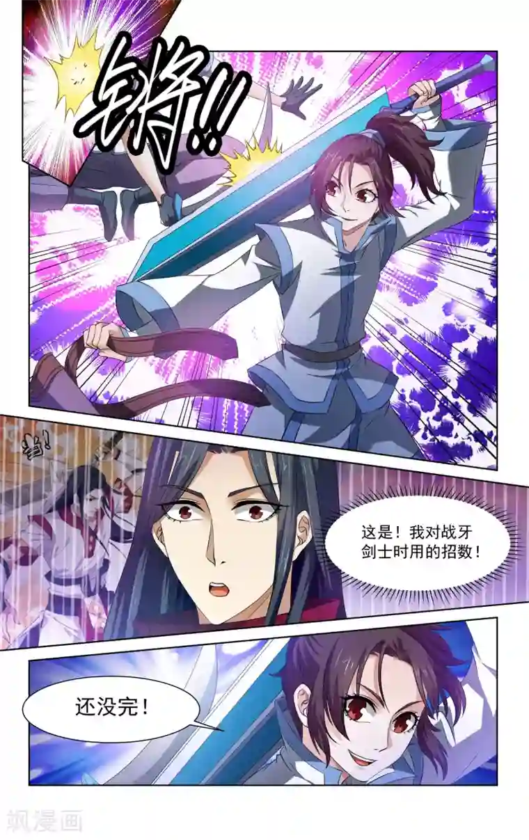 王之牙第61话