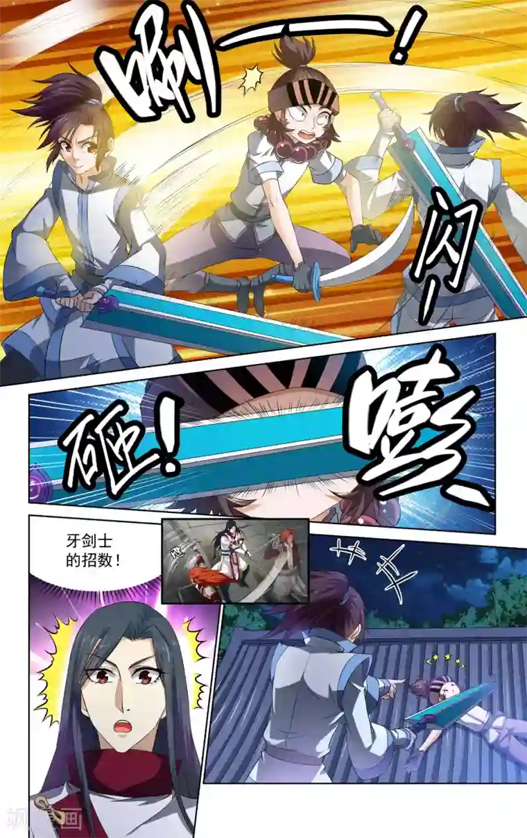 王之牙第61话