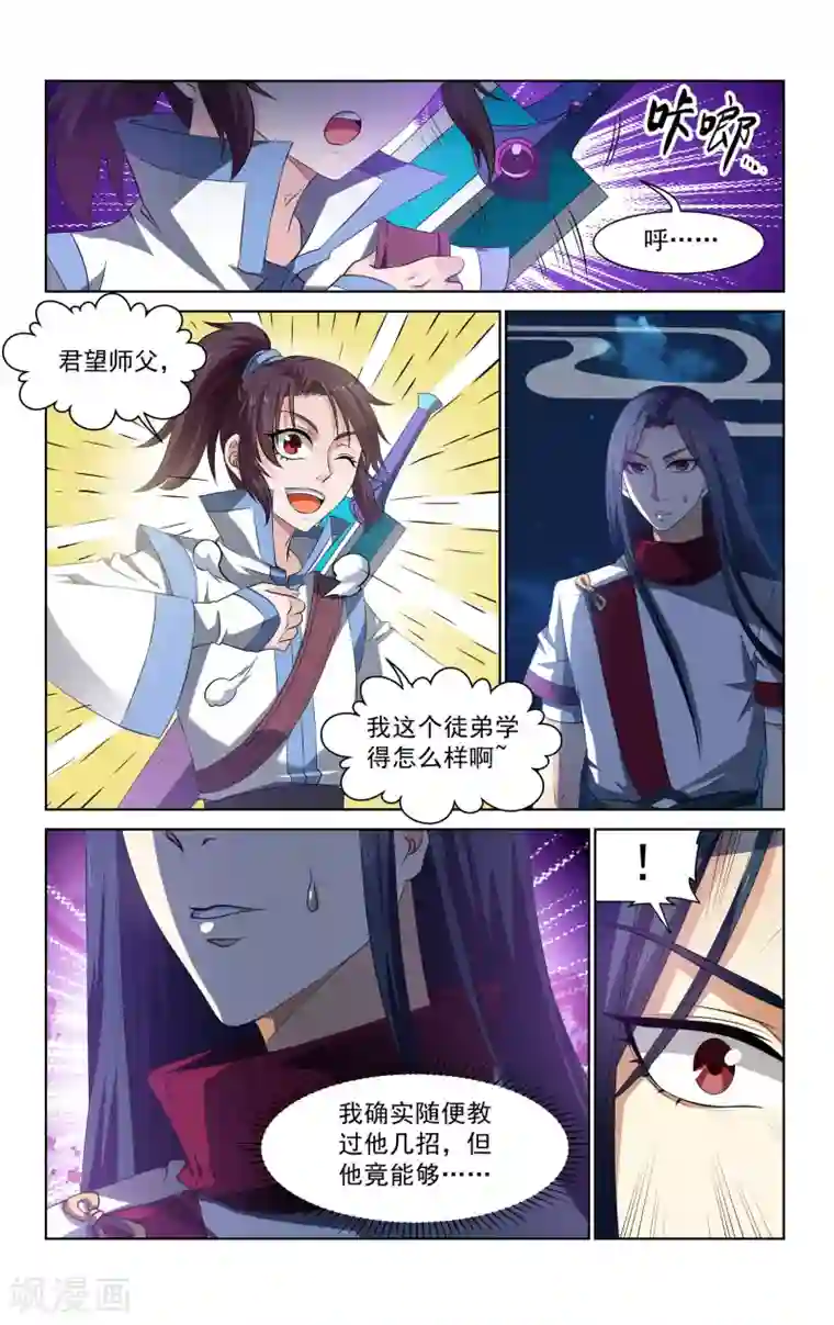 王之牙第61话