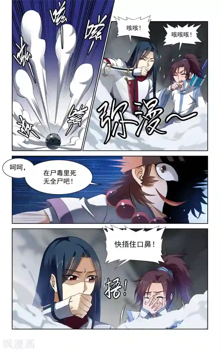 王之牙第61话