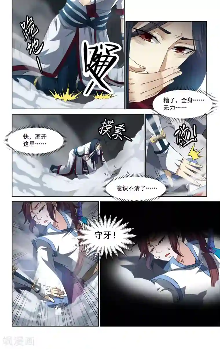 王之牙第61话