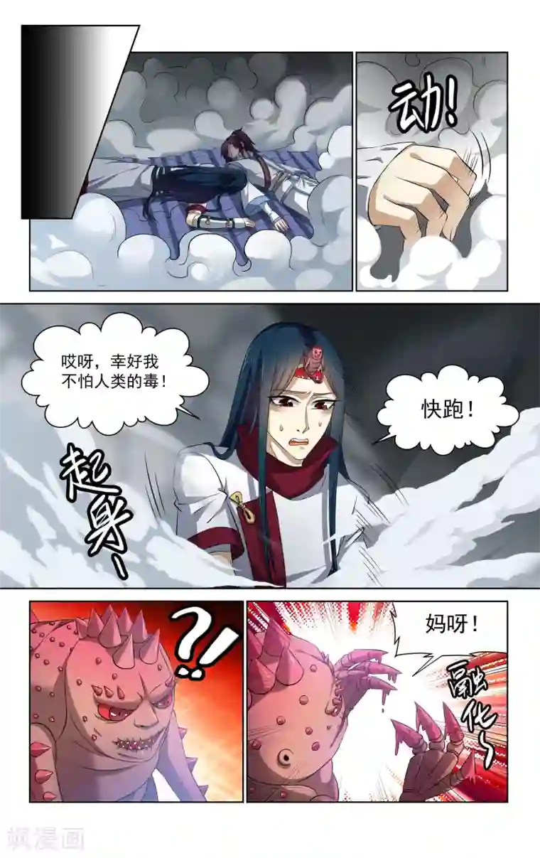 王之牙第61话