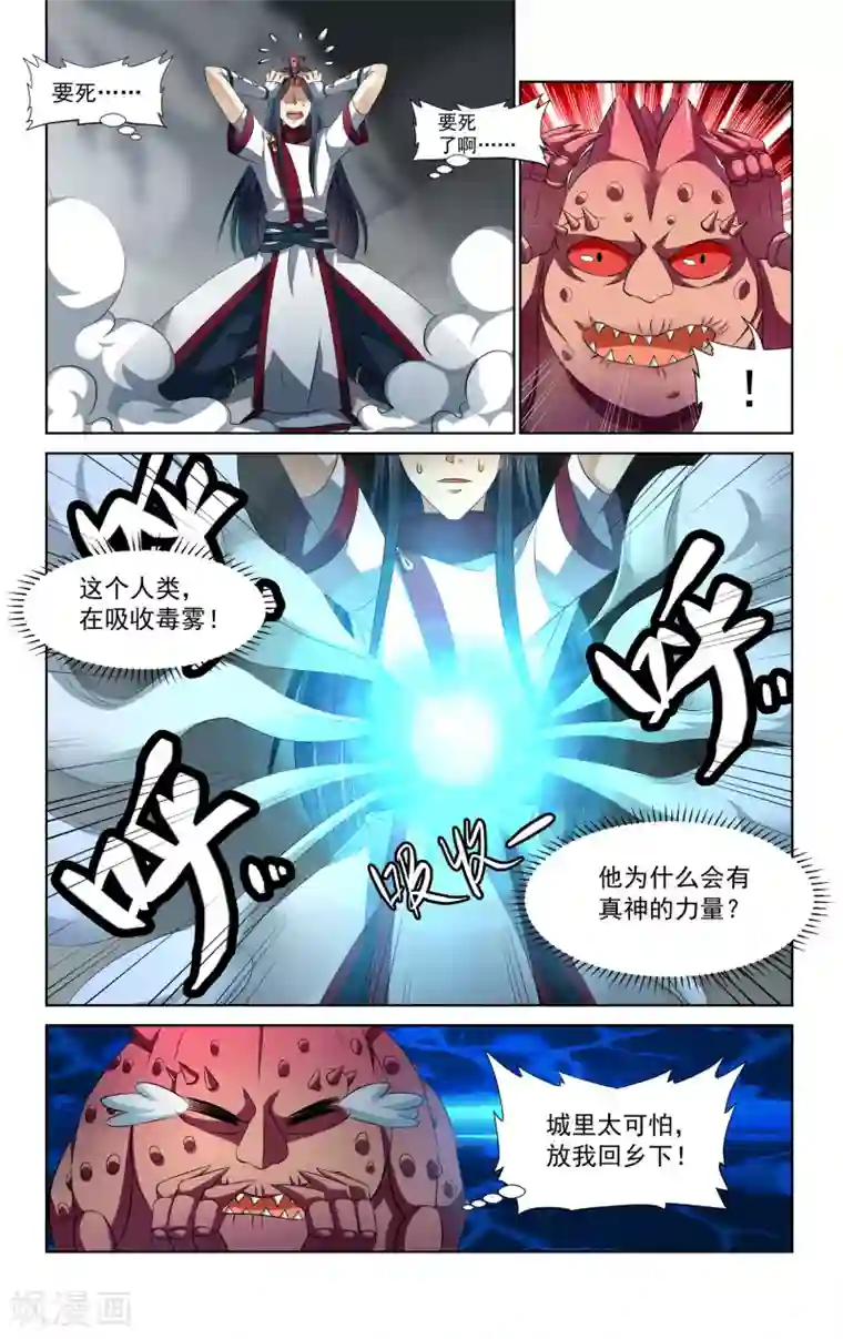 王之牙第61话