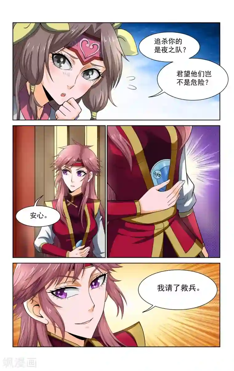 王之牙第62话