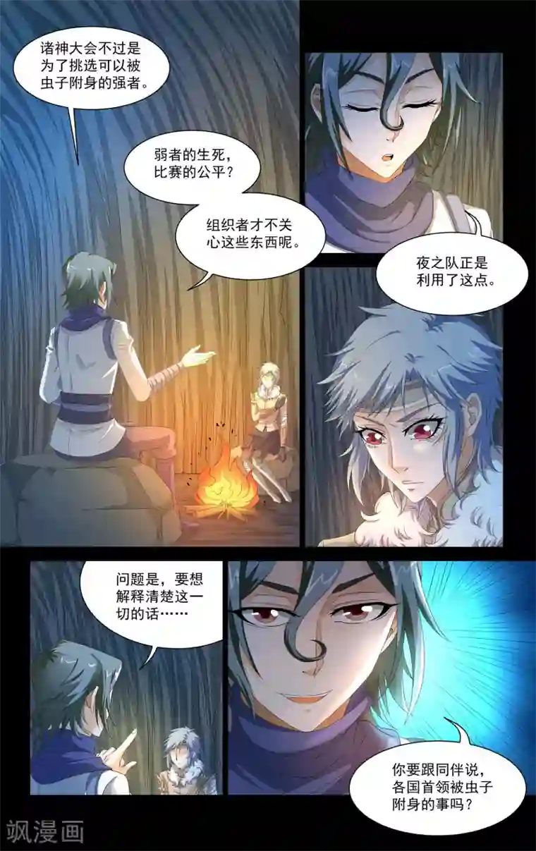 王之牙第62话