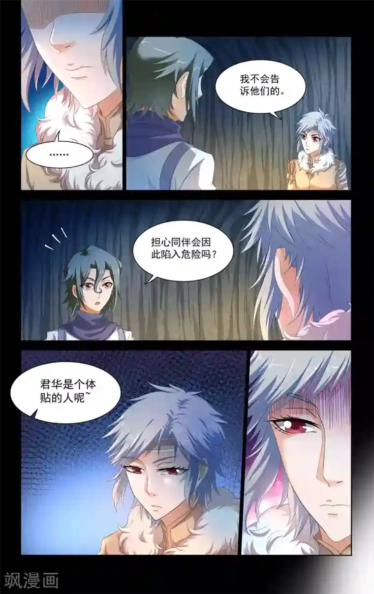 王之牙第62话