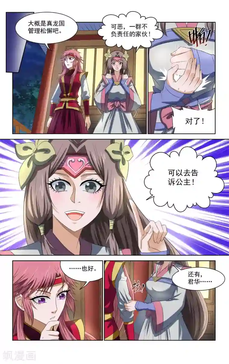 王之牙第62话