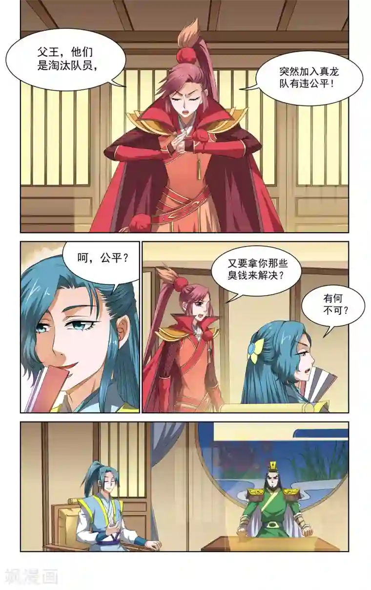 王之牙第63话