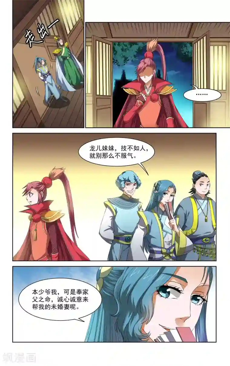 王之牙第63话