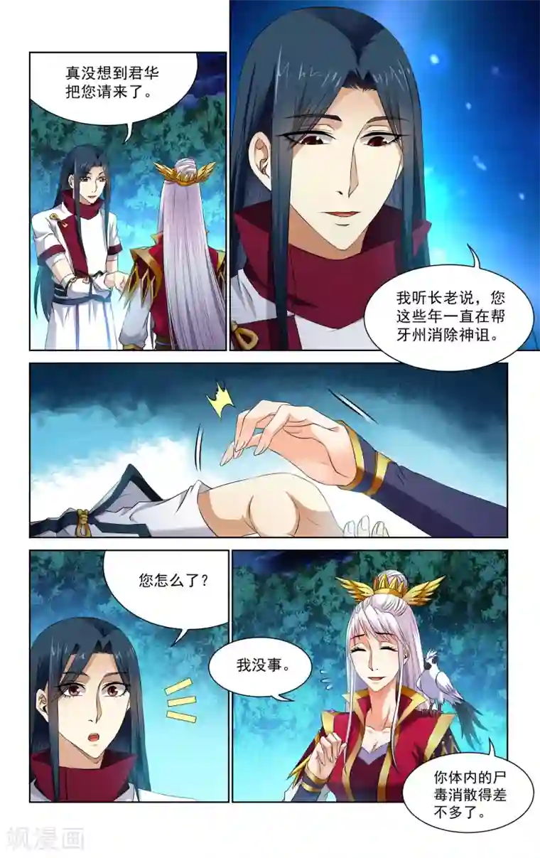 王之牙第64话