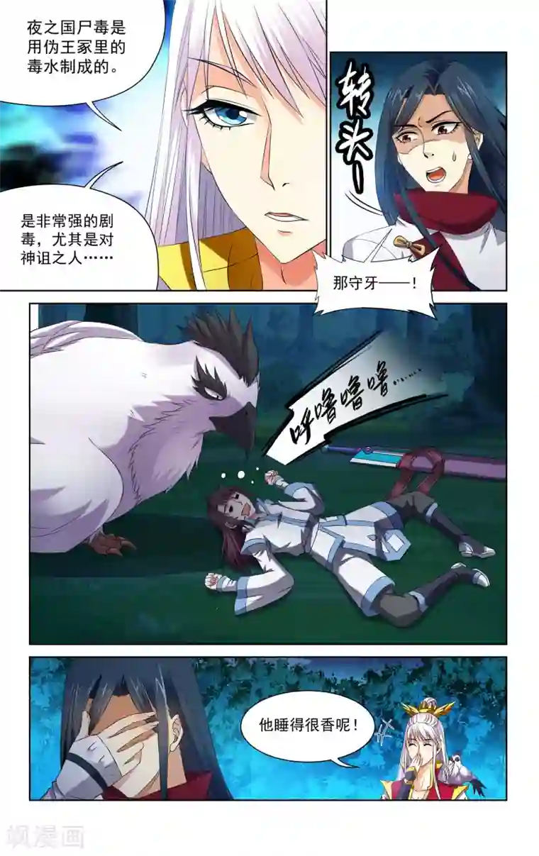 王之牙第64话