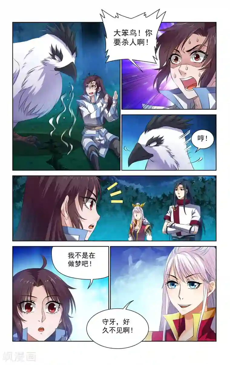 王之牙第64话