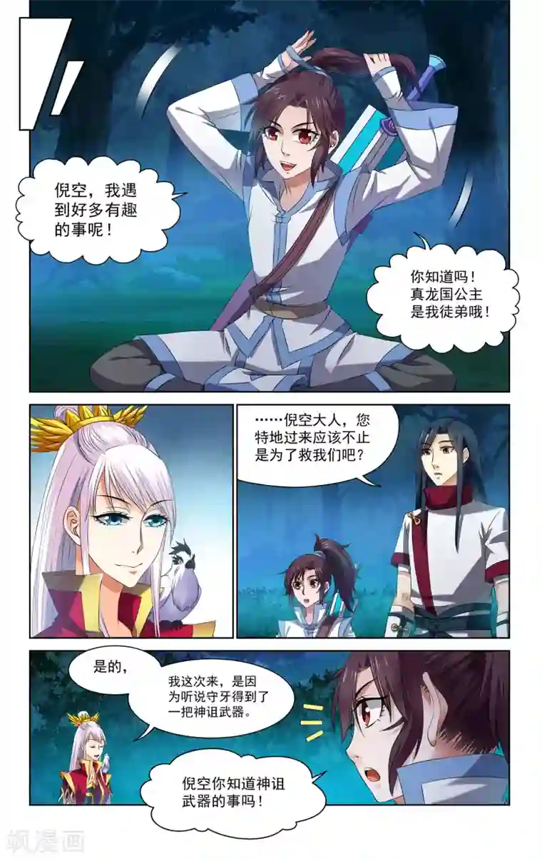 王之牙第64话