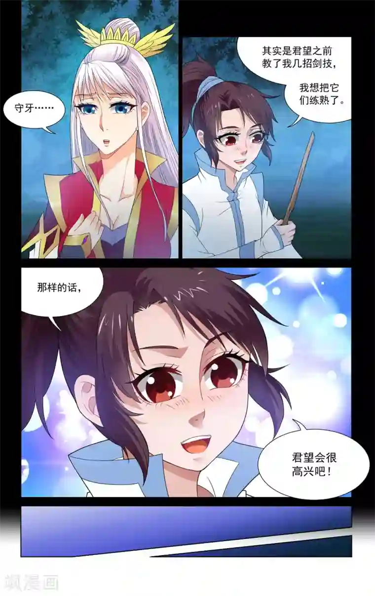 王之牙第65话