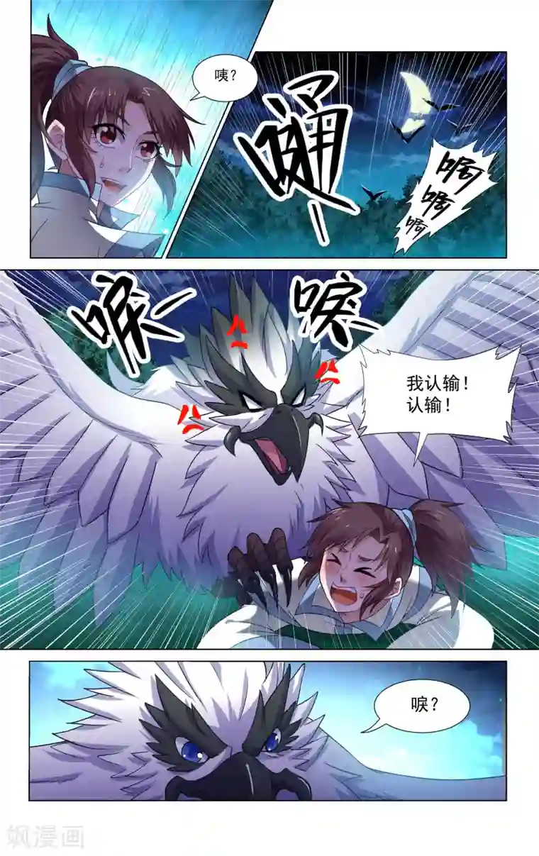 王之牙第65话