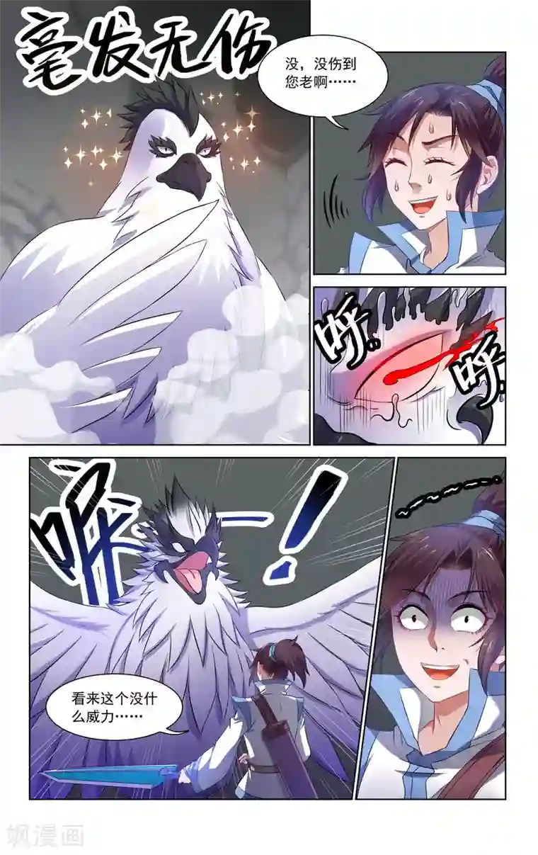 王之牙第65话