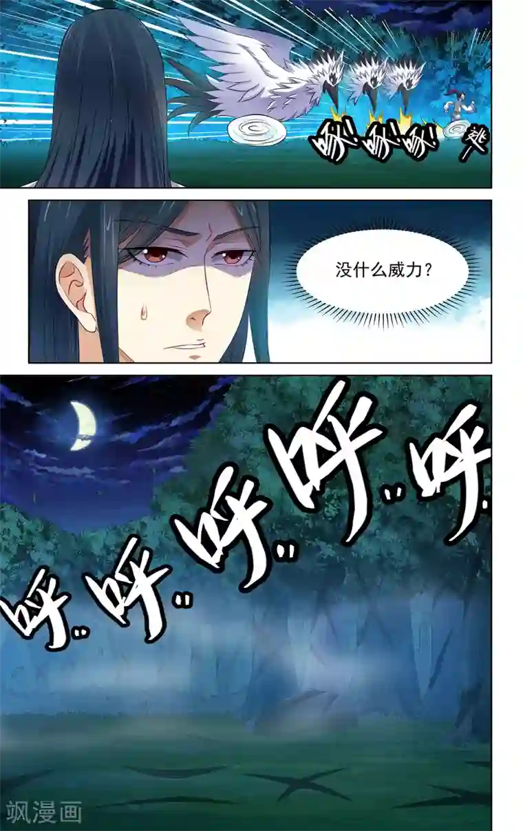 王之牙第65话