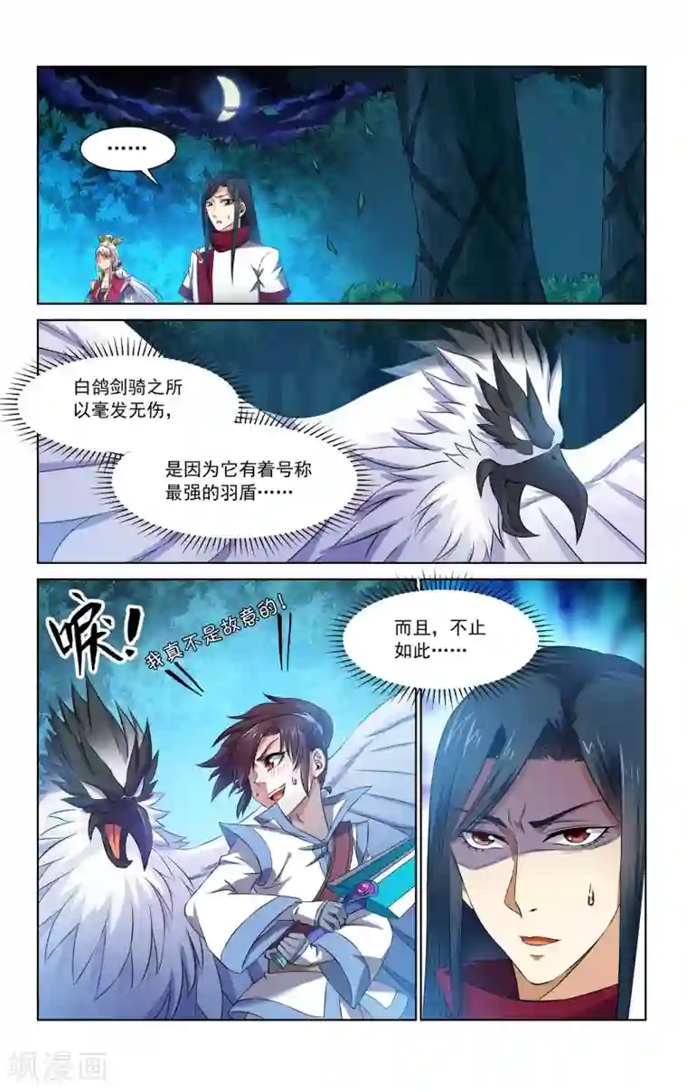 王之牙第65话