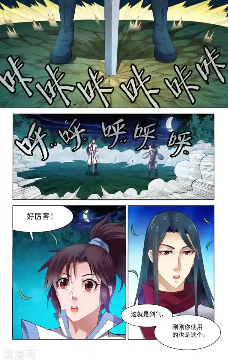 王之牙第66话