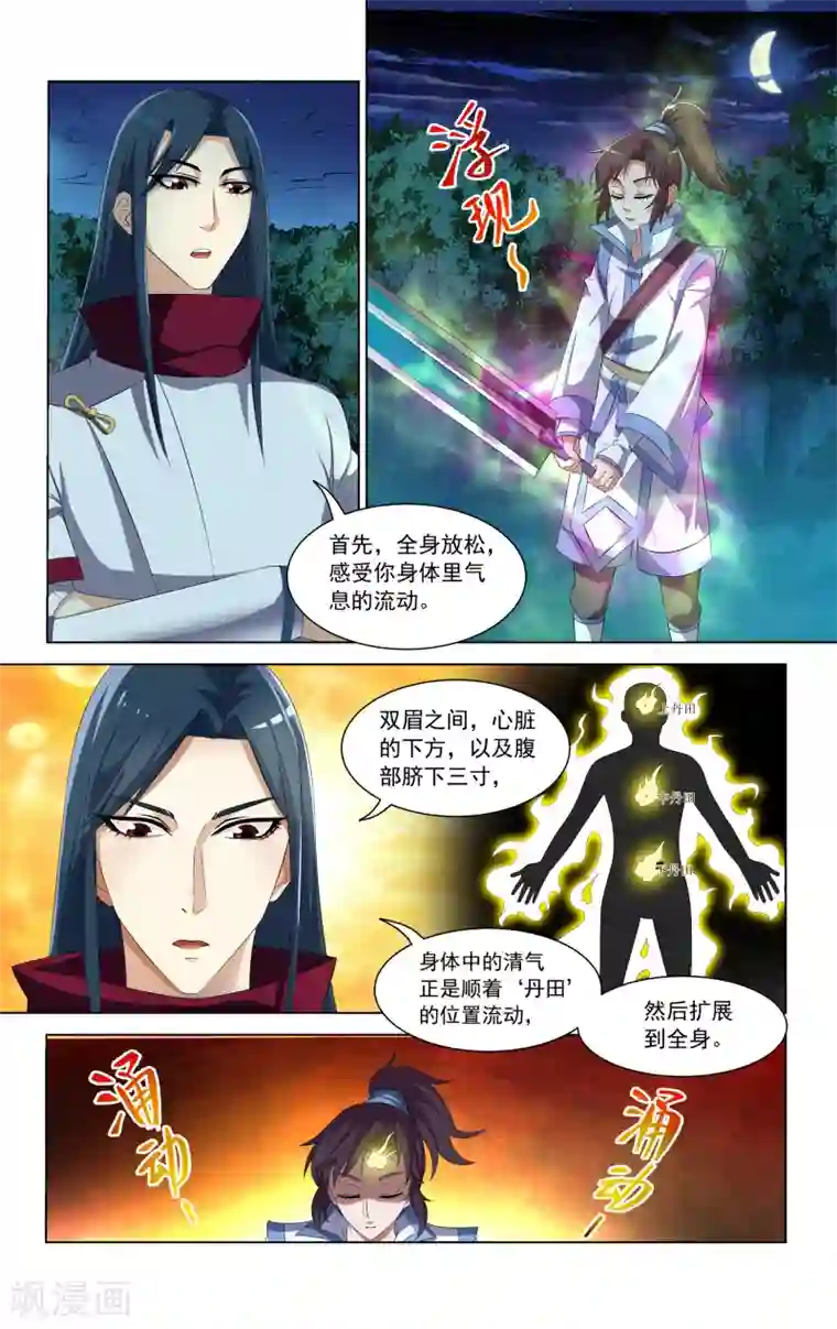 王之牙第66话