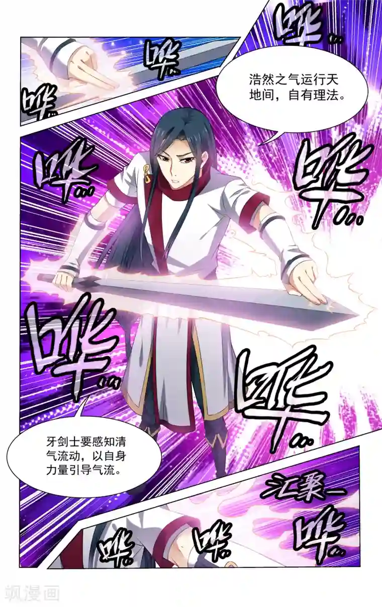 王之牙第66话