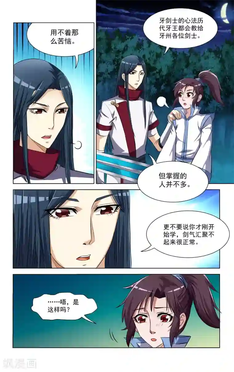 王之牙第67话
