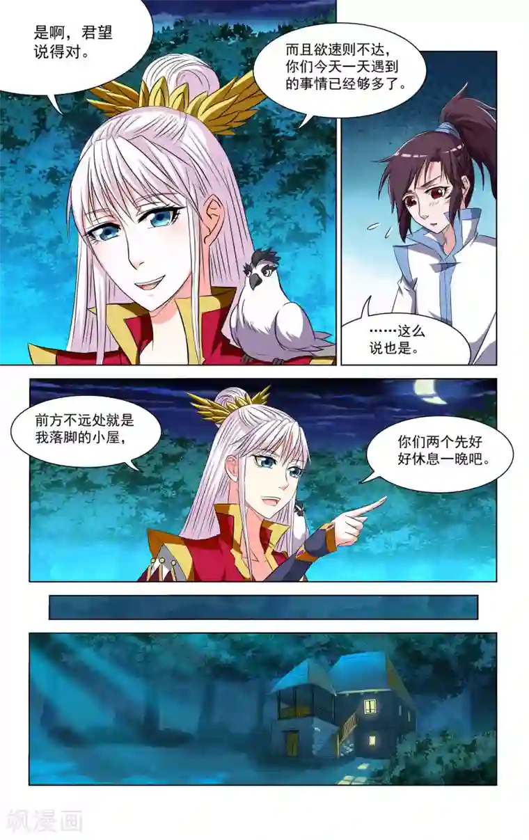 王之牙第67话