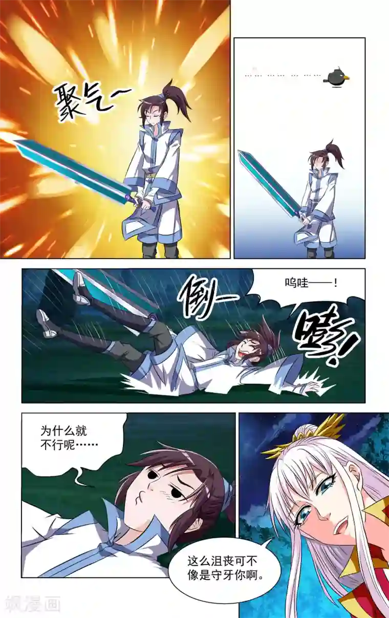 王之牙第67话