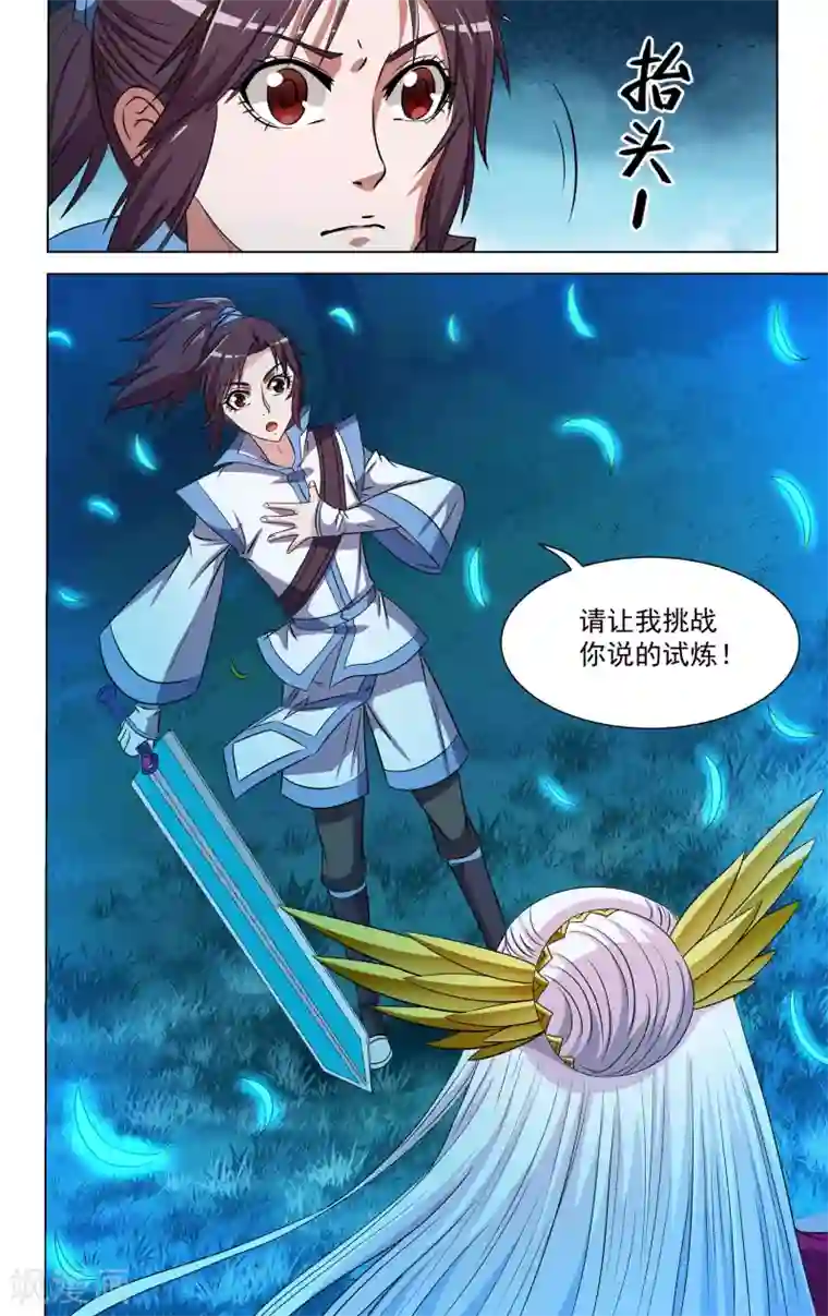 王之牙第68话