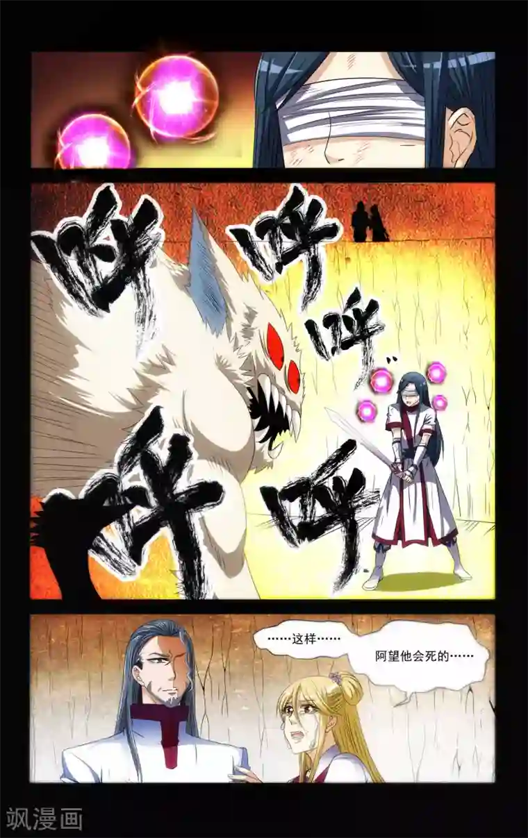 王之牙第68话