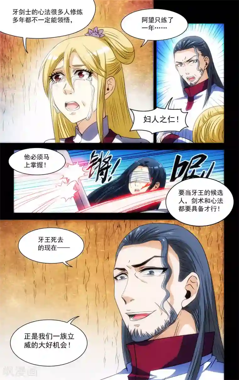 王之牙第68话