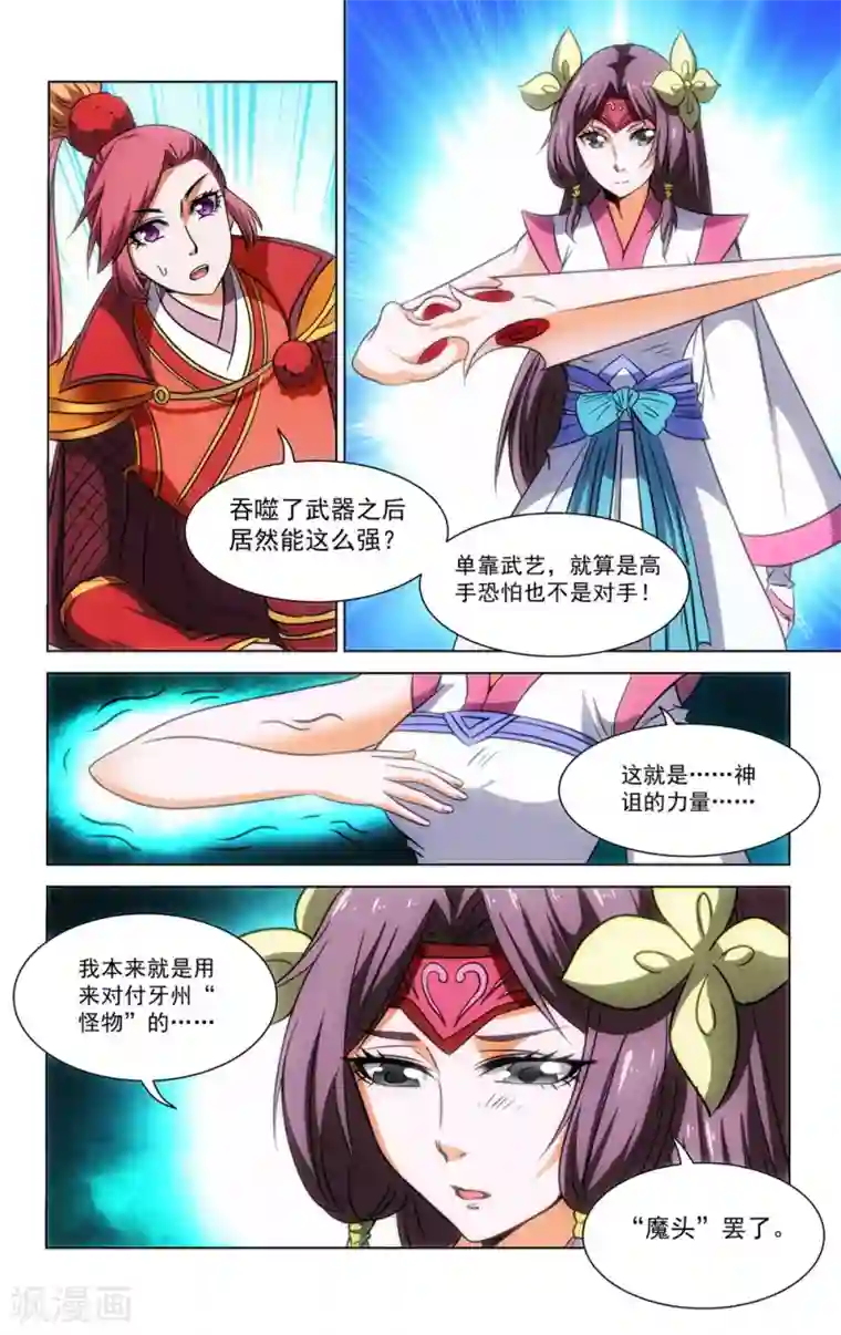 王之牙第69话