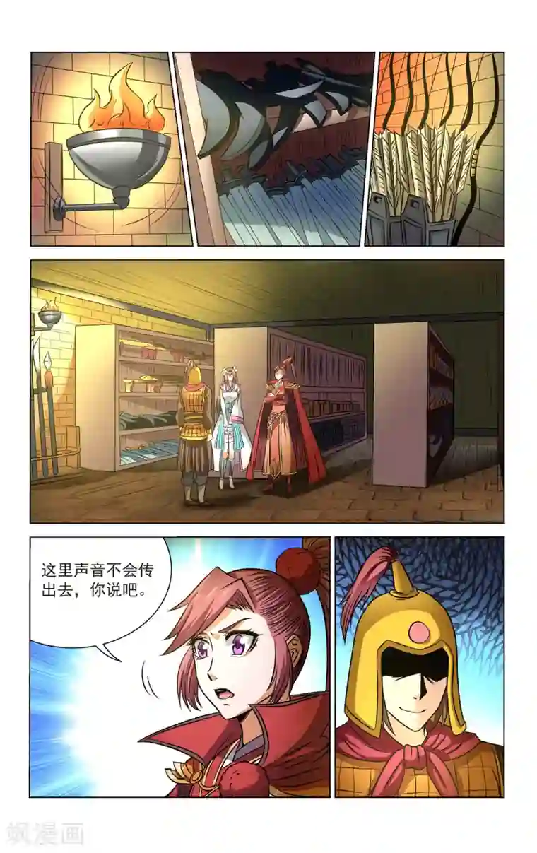 王之牙第70话
