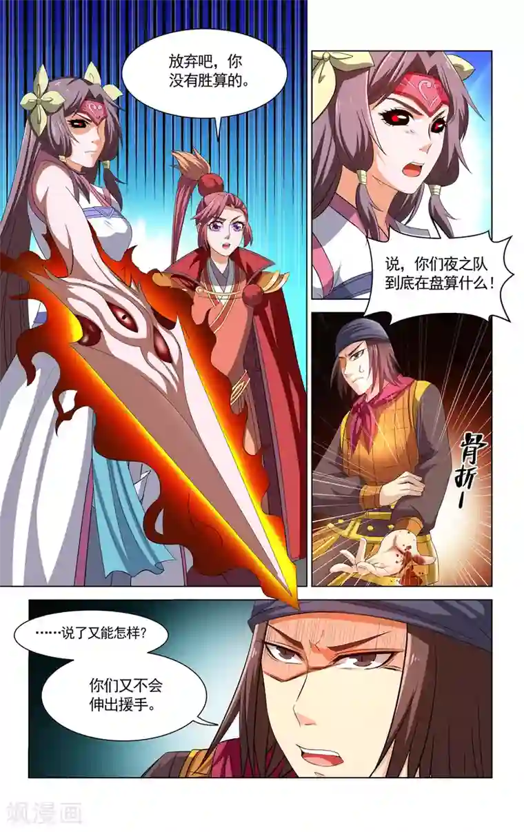 王之牙第70话