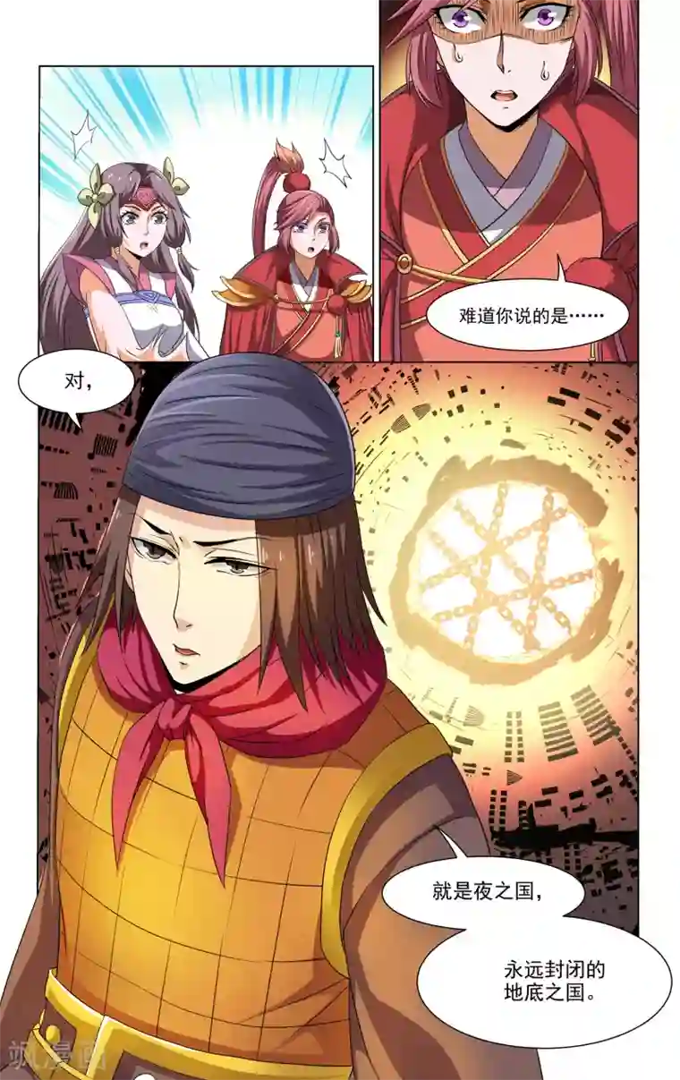 王之牙第70话
