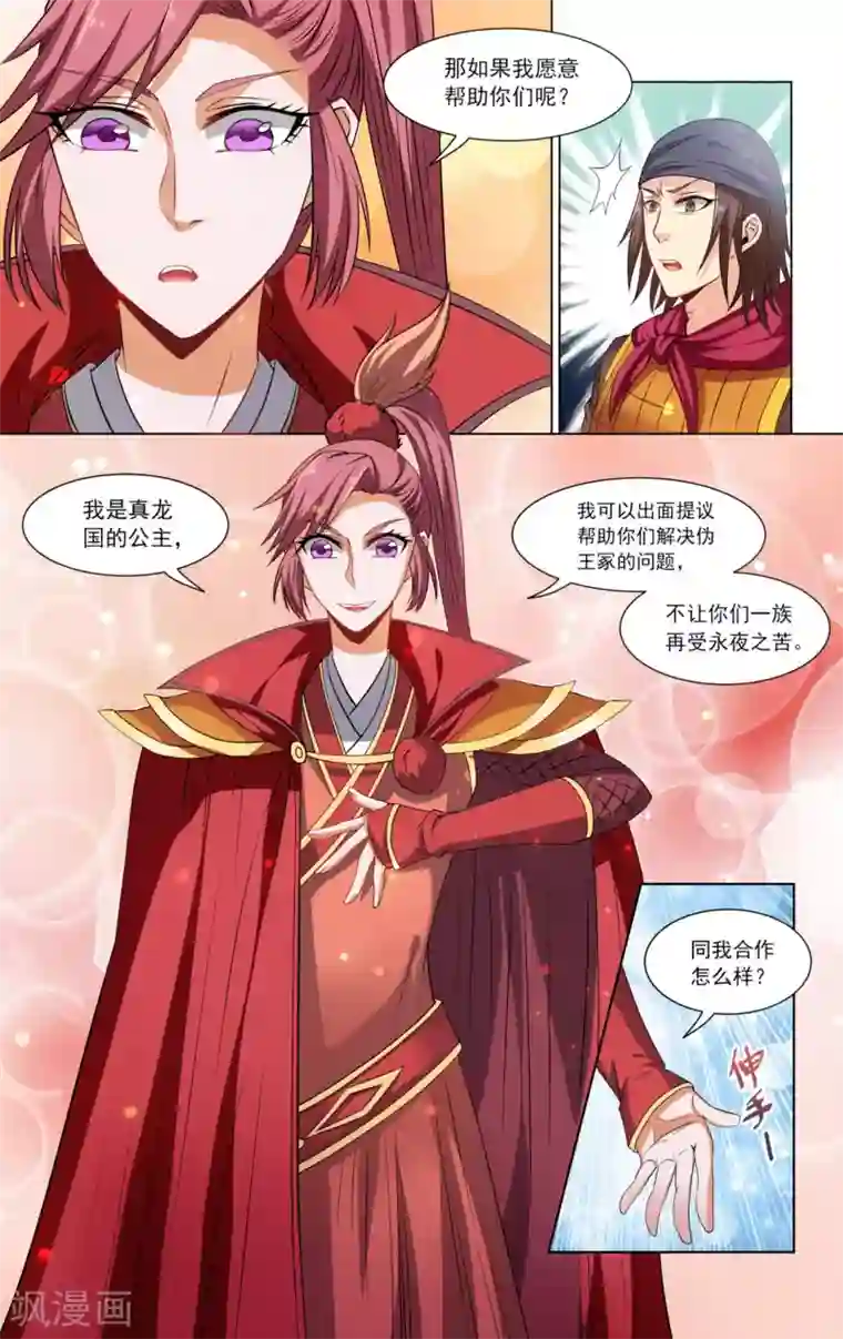 王之牙第71话