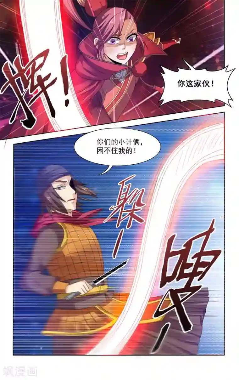 王之牙第71话