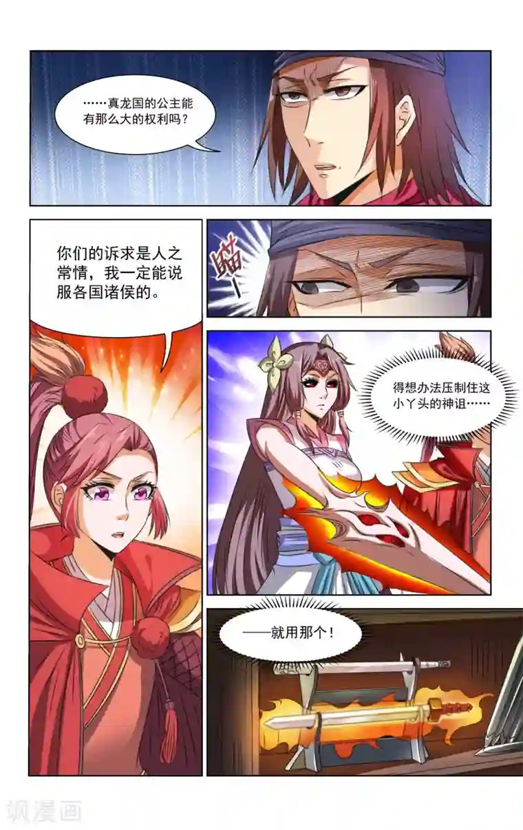 王之牙第71话