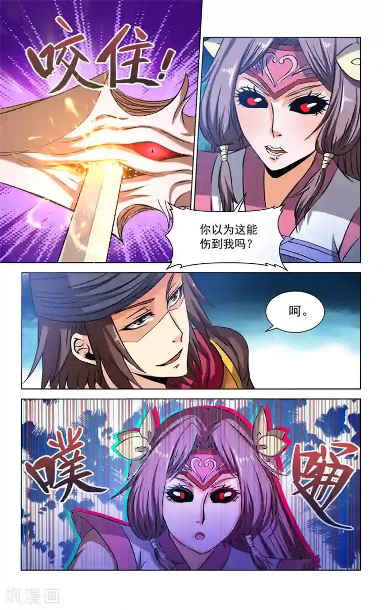 王之牙第71话