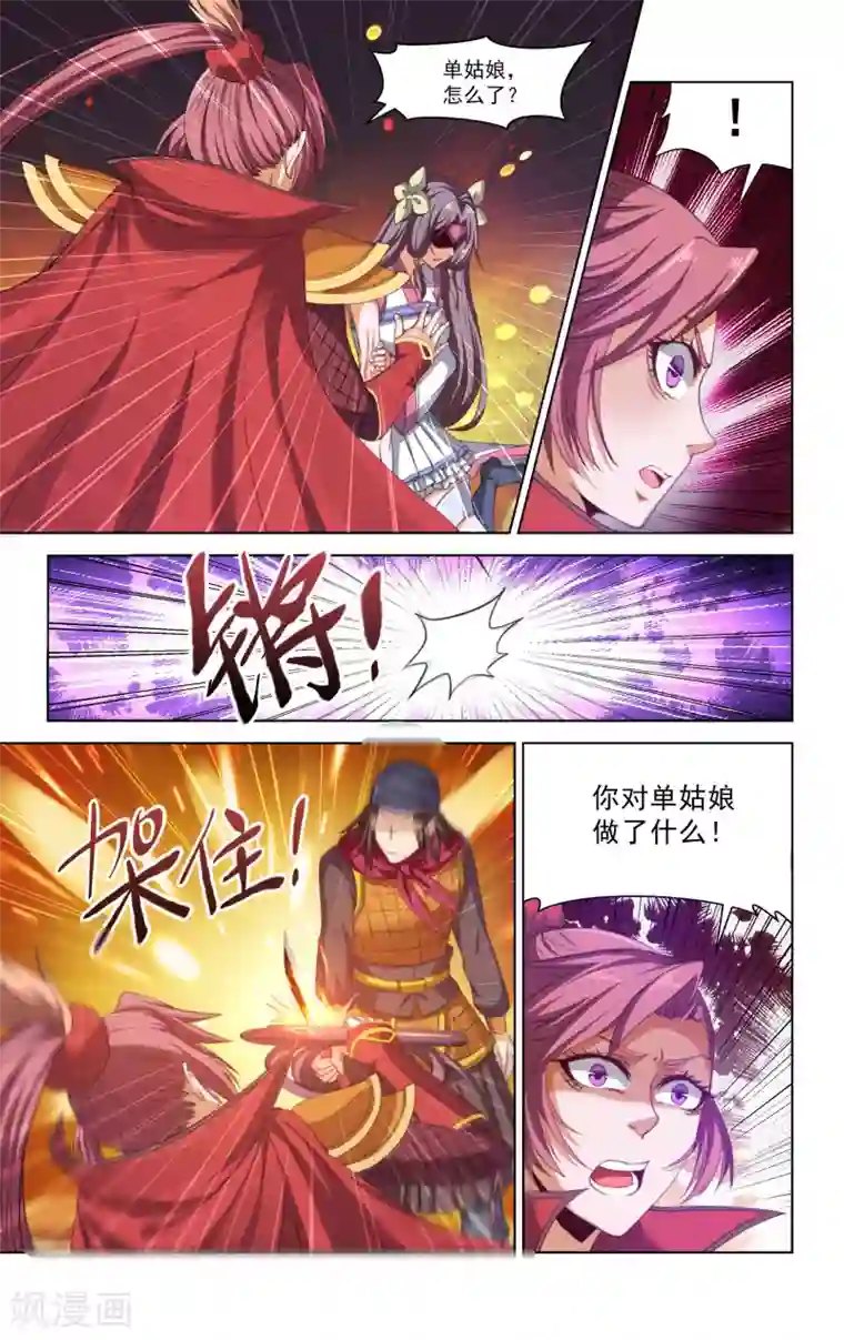 王之牙第71话