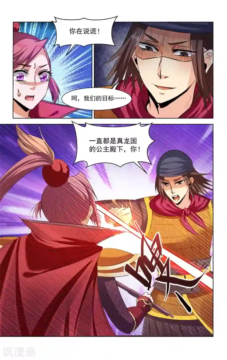 王之牙第72话