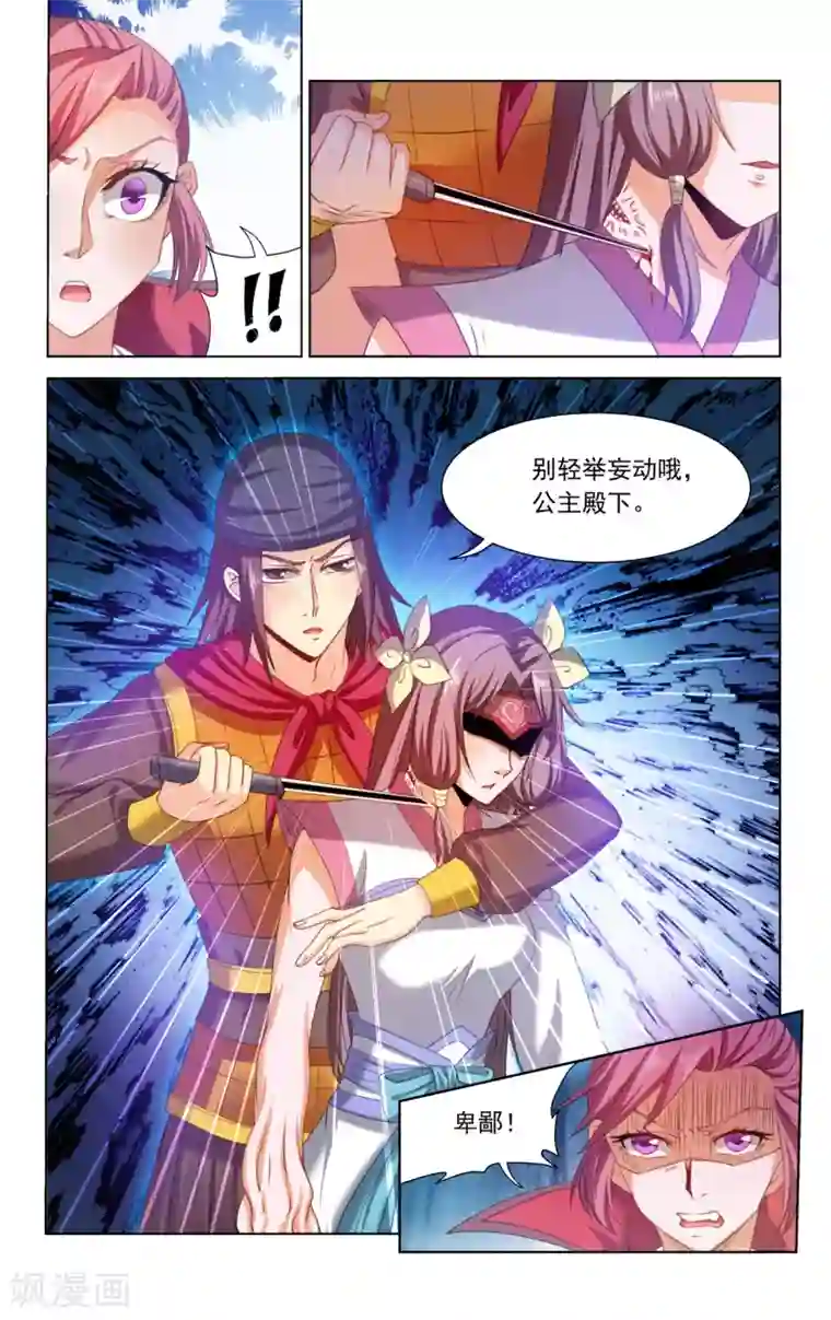 王之牙第72话