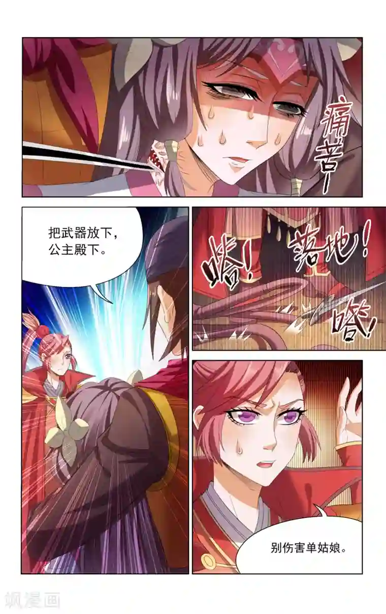 王之牙第72话