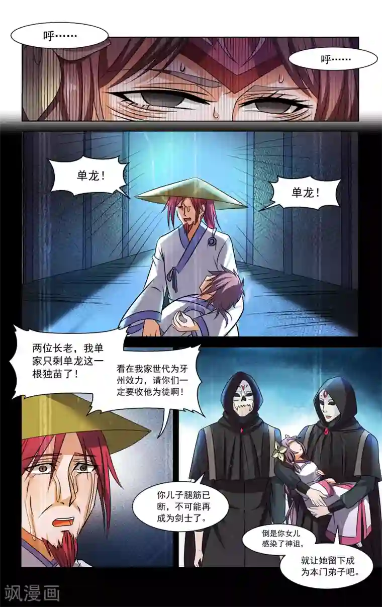 王之牙第72话