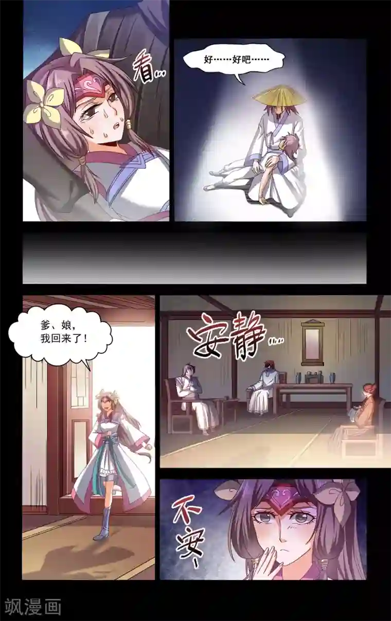 王之牙第72话