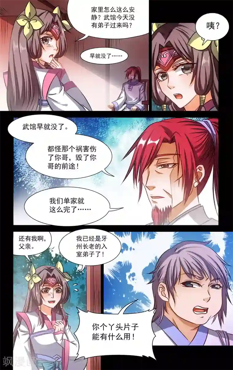 王之牙第72话