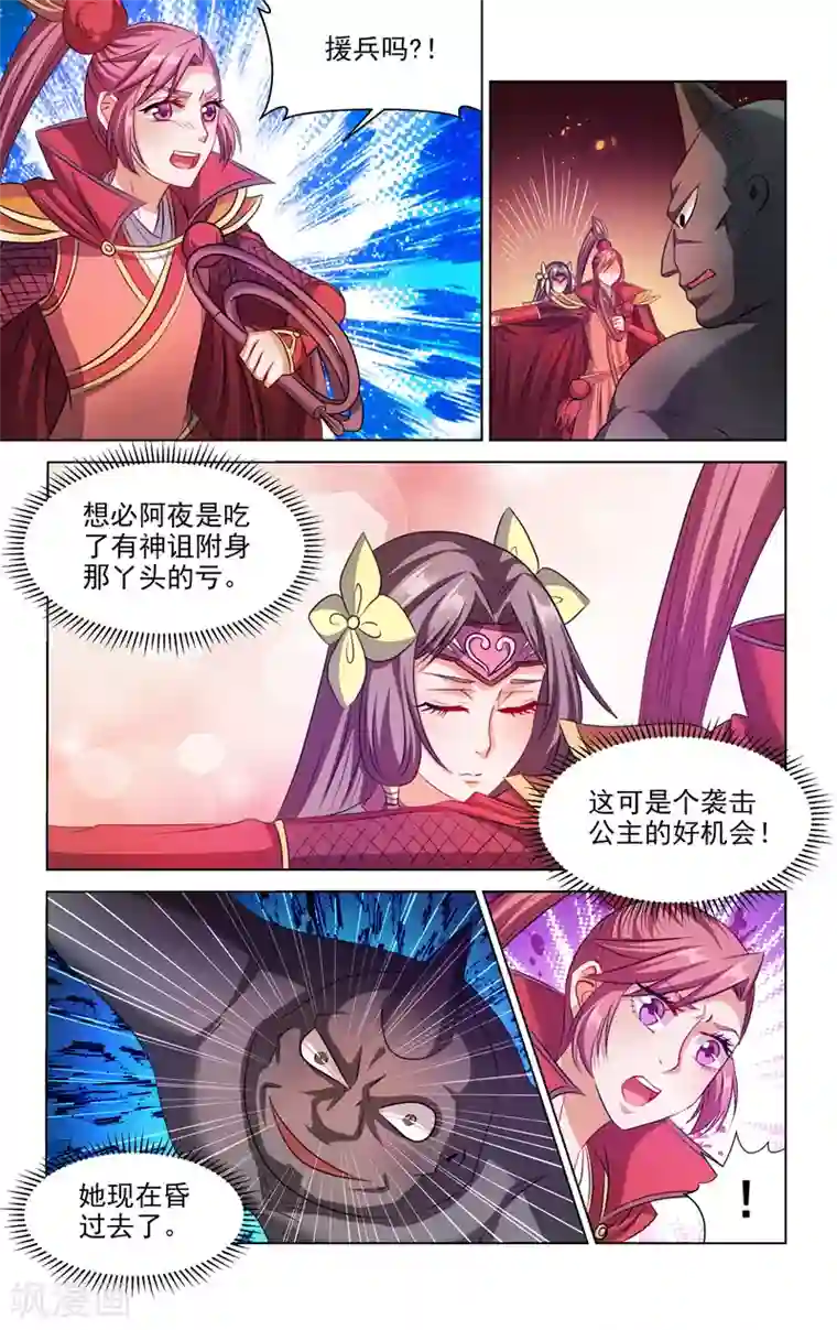 王之牙第73话