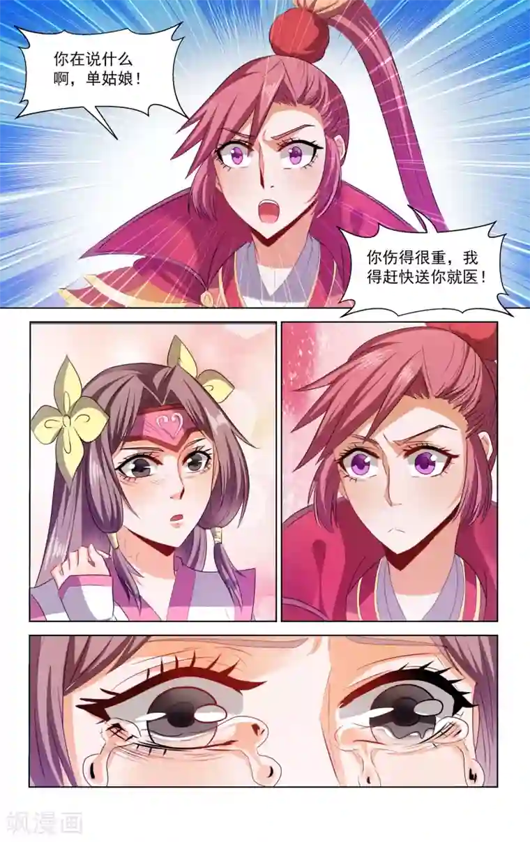 王之牙第73话