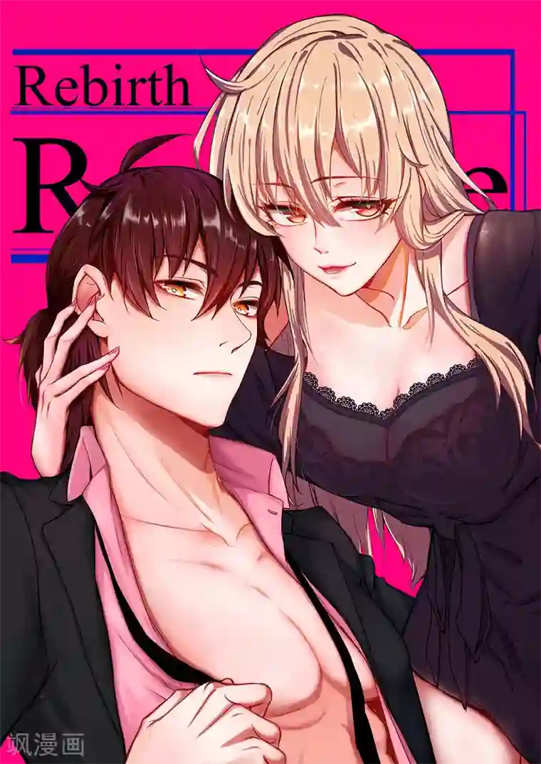 重生贵妻之华丽的复仇第36话 好好表现