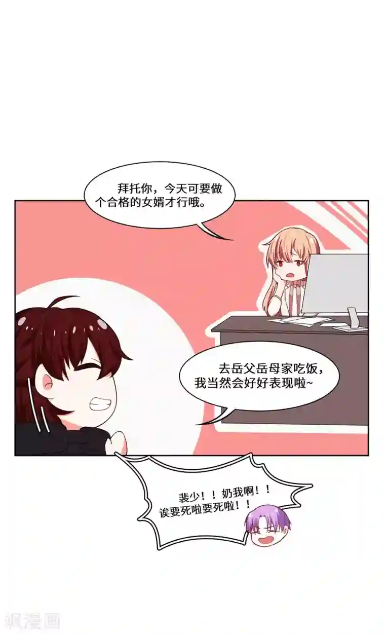 重生贵妻之华丽的复仇第36话 好好表现